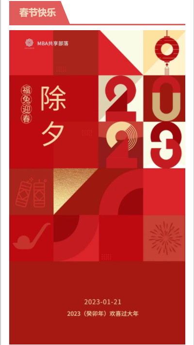 除夕文案2.png
