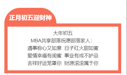 大年初五1.png