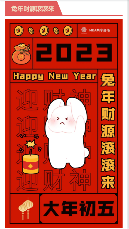 大年初五2.png