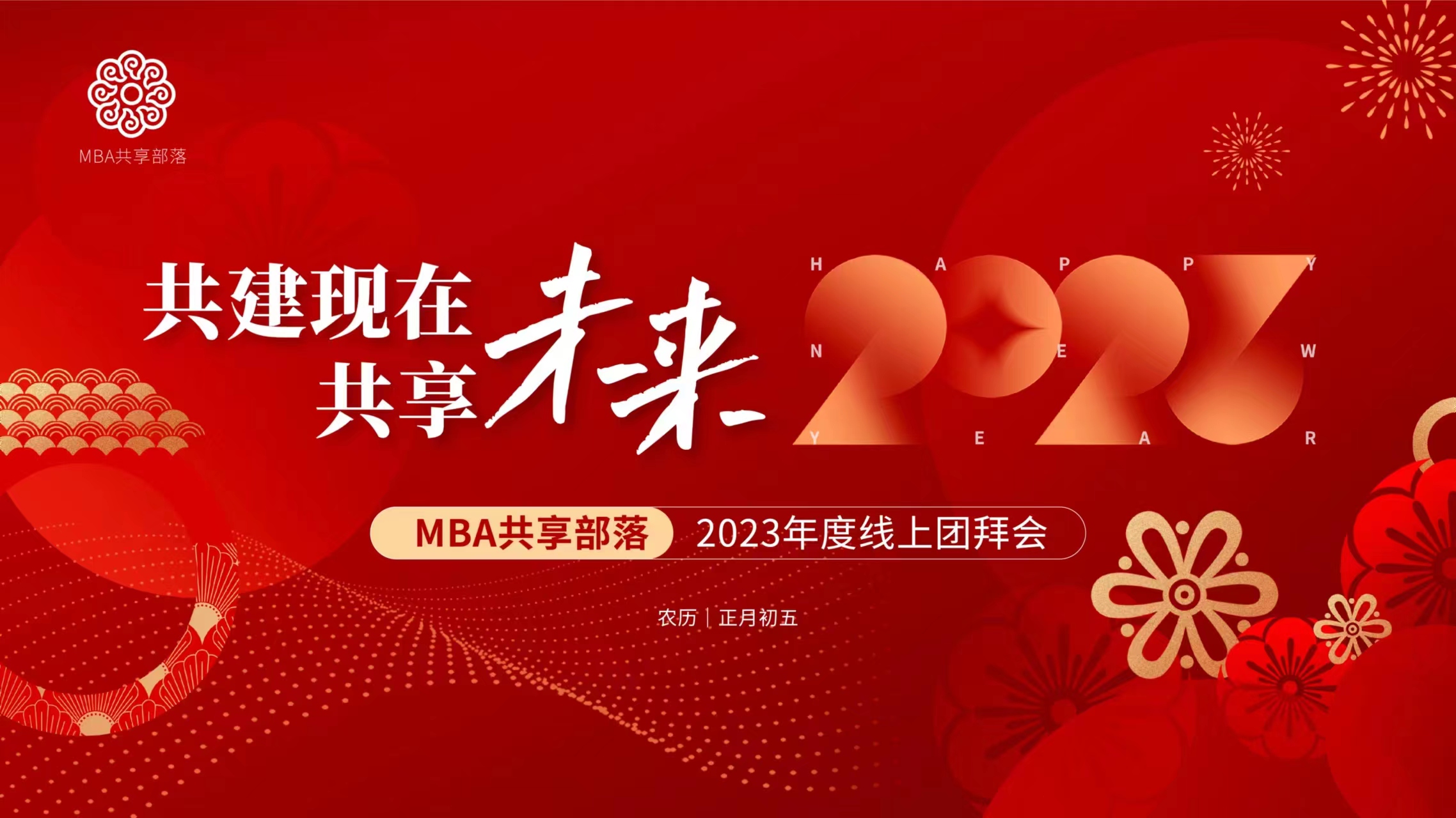 线上团拜会.jpg