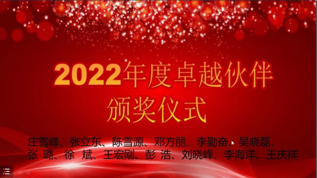 年度卓越伙伴奖.png