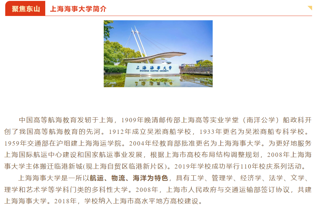 海事大学简介.png
