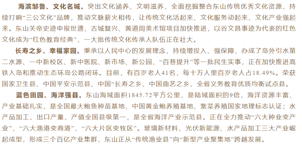东山县简介2.png